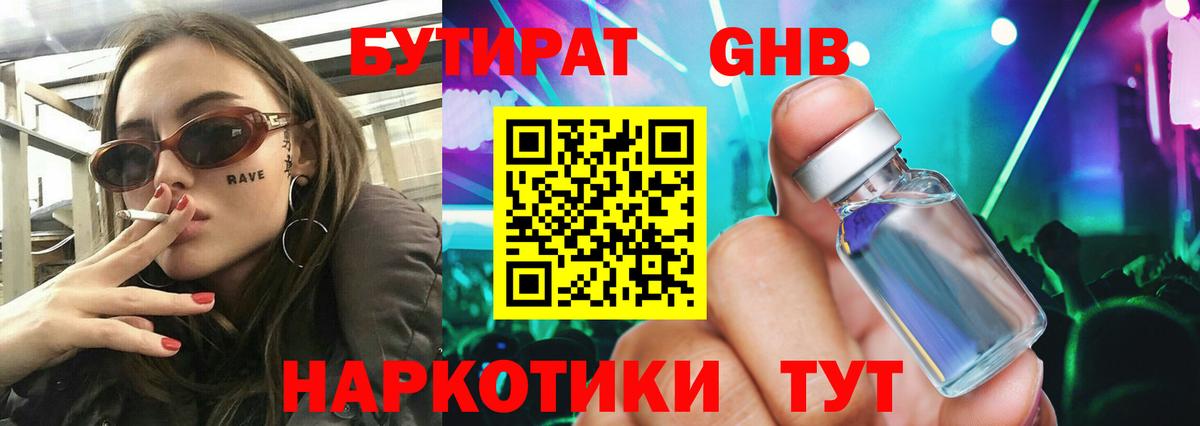 БУТИРАТ BDO 33%  БУТИРАТ  Пушкино  Вход с VPN 