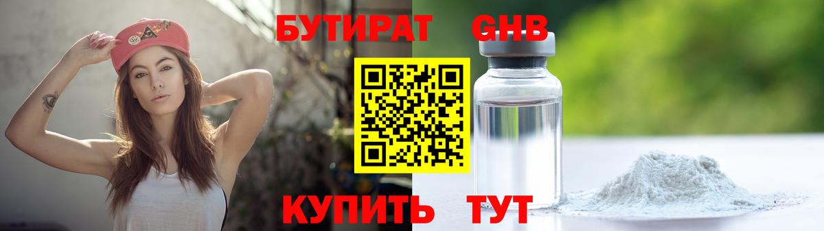 БУТИРАТ буратино Пушкино