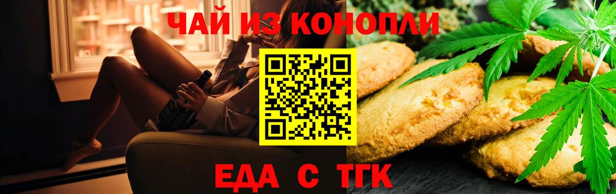 Еда ТГК конопля Пушкино