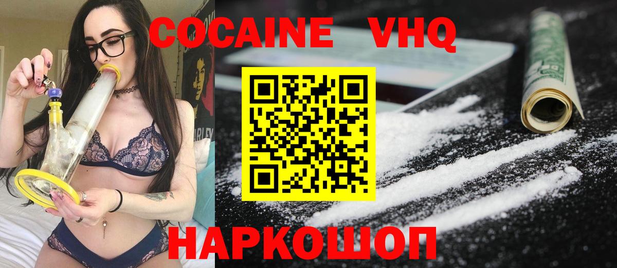 COCAIN Колумбийский  Cocaine FishScale  Пушкино  Вход с VPN 
