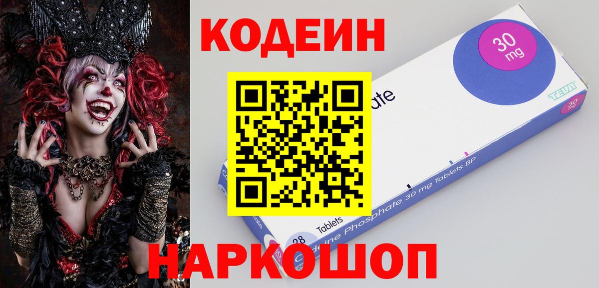 Кодеин Purple Drank Пушкино