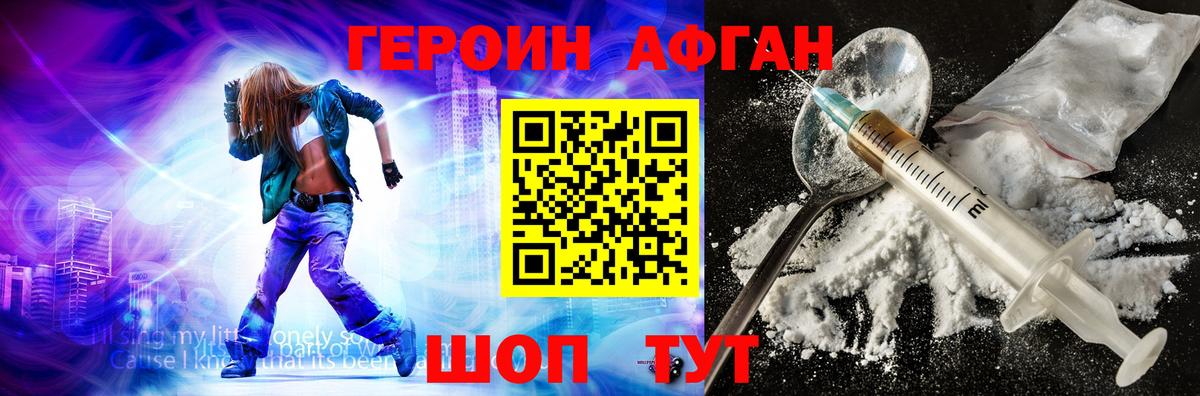 ГЕРОИН афганец  Вход с VPN  ГЕРОИН  Пушкино 