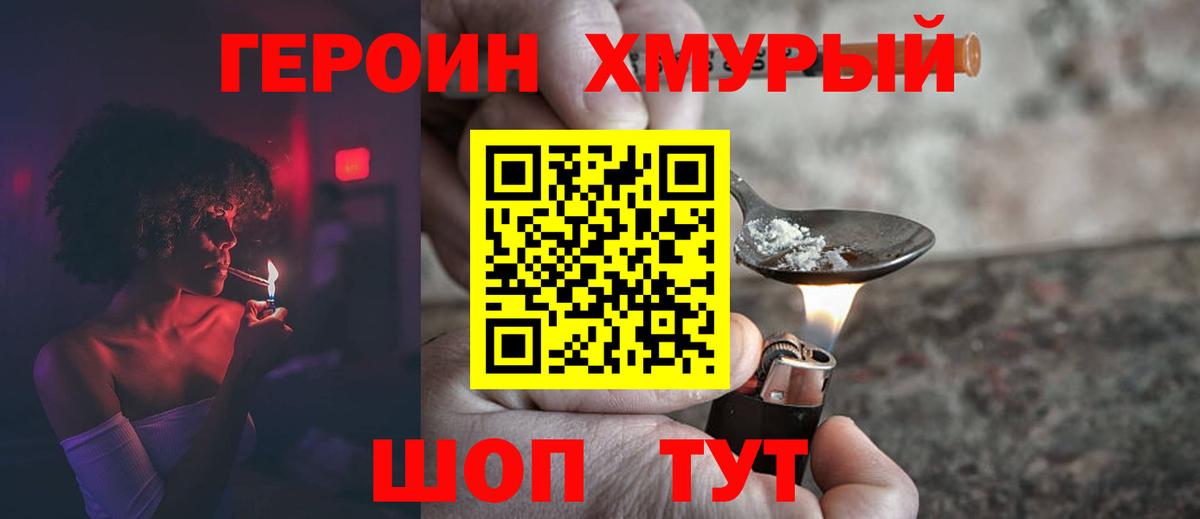 ГЕРОИН афганец Пушкино