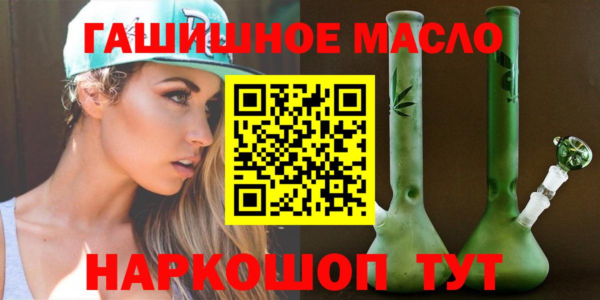 как найти закладки  Вход с VPN  Дистиллят ТГК гашишное масло  Пушкино  ТГК гашишное масло 